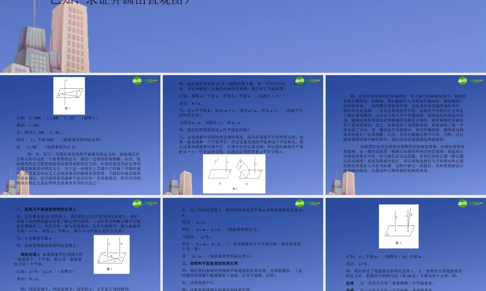 高中数学 直线和平面垂直的判定与性质课件 新人教版A版必修2 课件