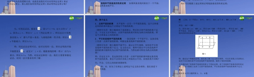 高中数学 直线和平面垂直的判定与性质课件 新人教版A版必修2 课件