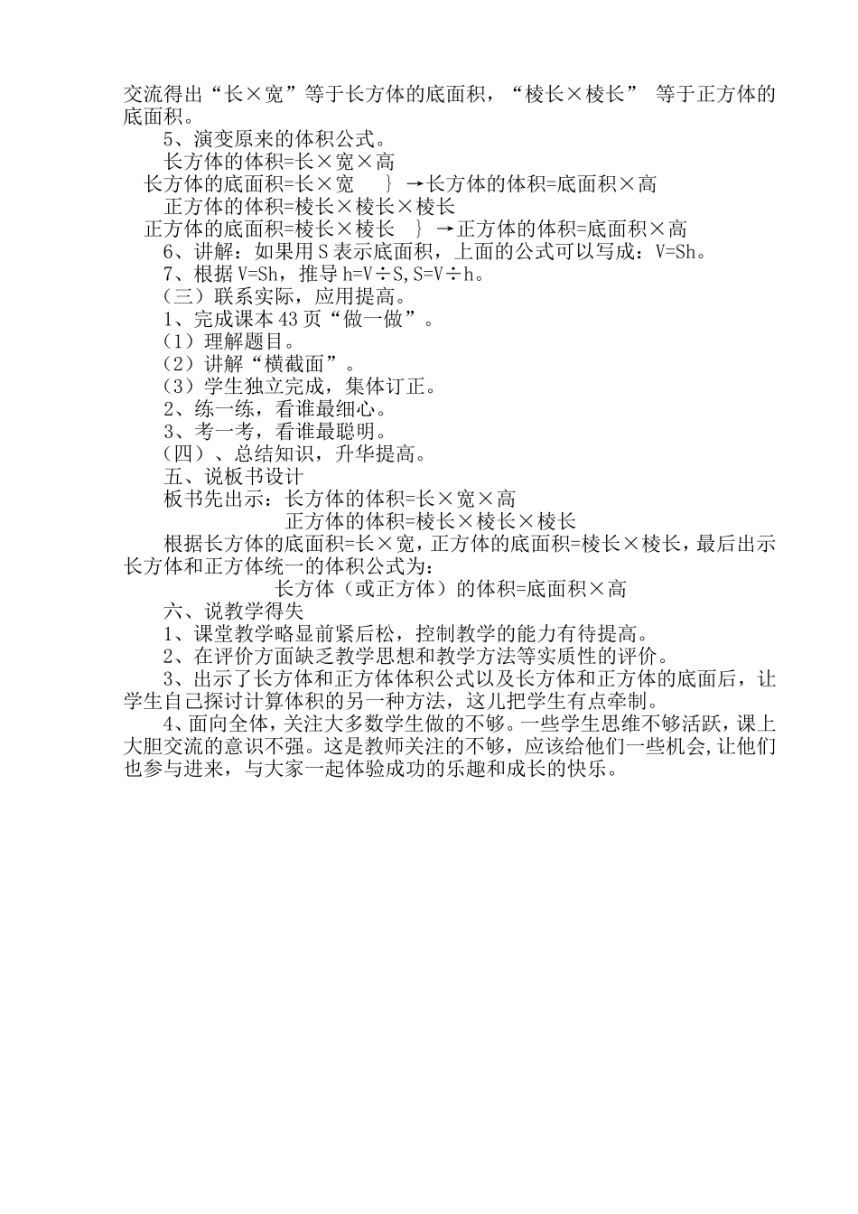 长方体和正方体统一的体积公式说课稿_第2页