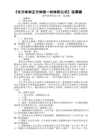 长方体和正方体统一的体积公式说课稿