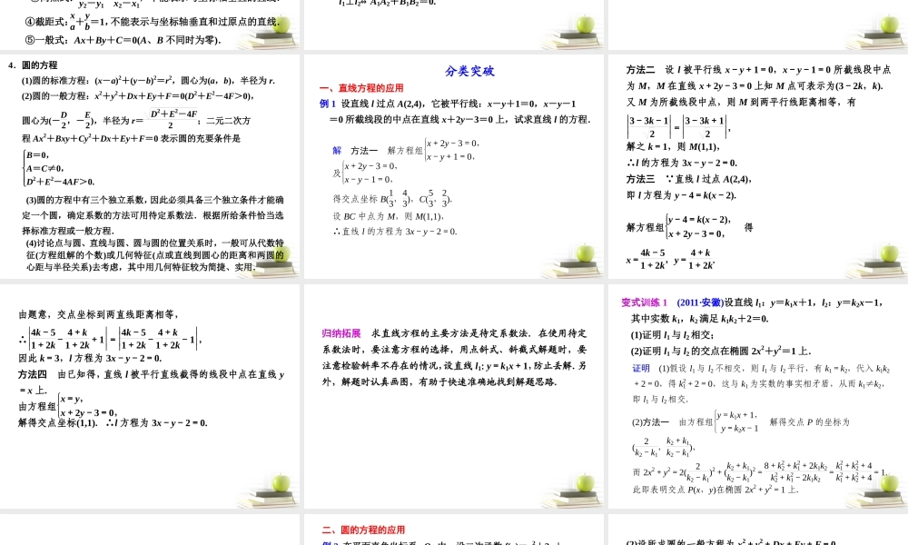 高考数学复习 专题六第1讲 直线与图课件 理 课件