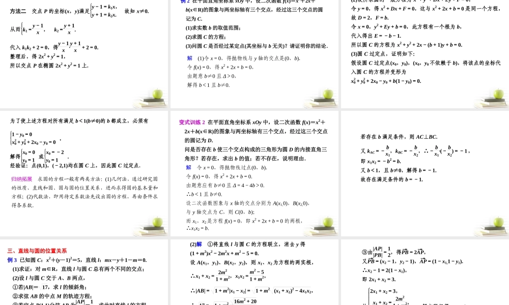 高考数学复习 专题六第1讲 直线与图课件 理 课件