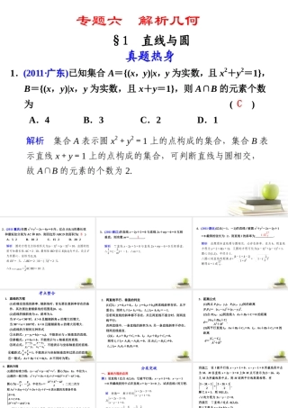 高考数学复习 专题六第1讲 直线与图课件 理 课件
