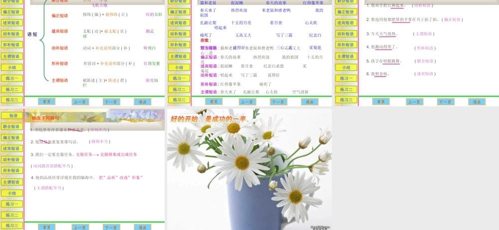 短语学习 课件示例 课件