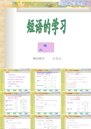 短语学习 课件示例 课件
