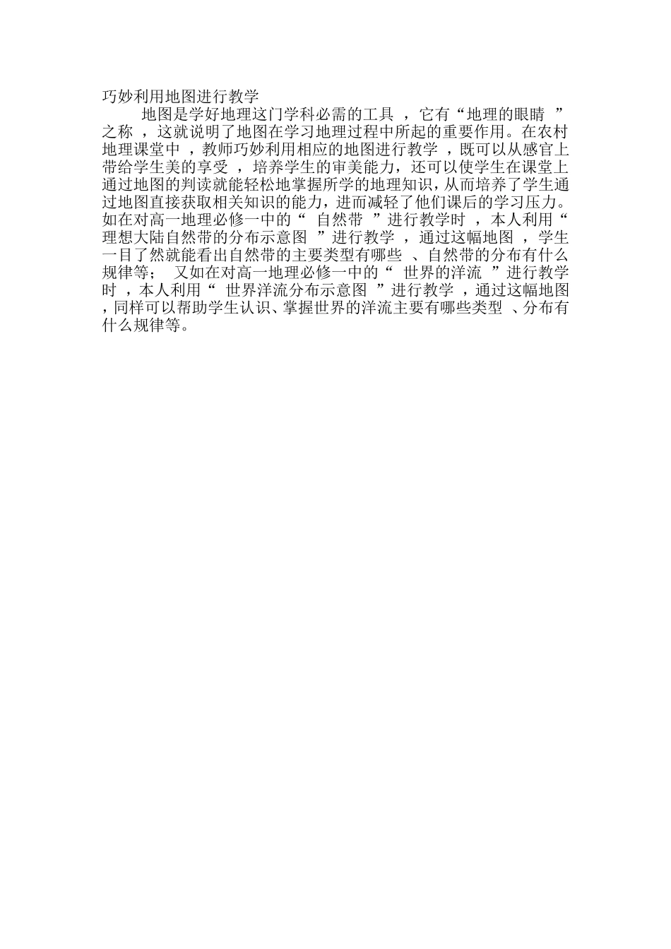 巧妙利用地图进行教学_第1页