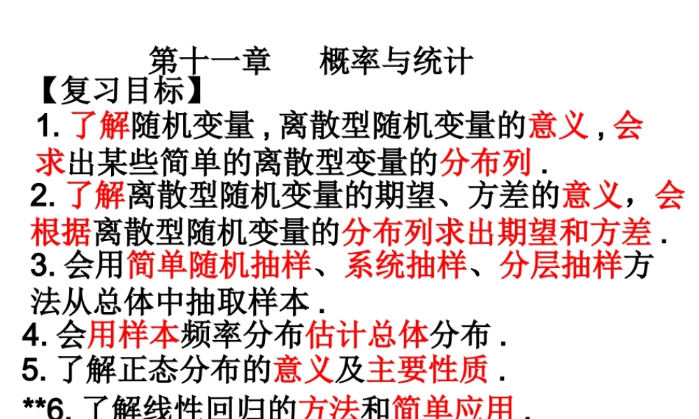 高三数学第十一章概率与统计知识点填空课件