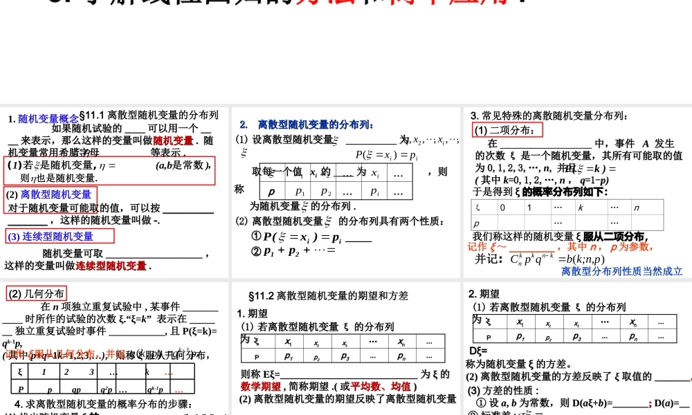 高三数学第十一章概率与统计知识点填空课件