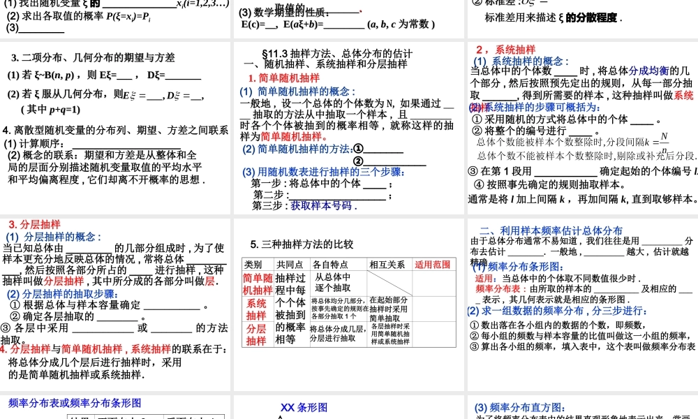 高三数学第十一章概率与统计知识点填空课件