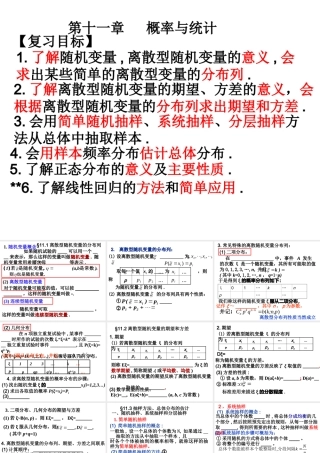 高三数学第十一章概率与统计知识点填空课件