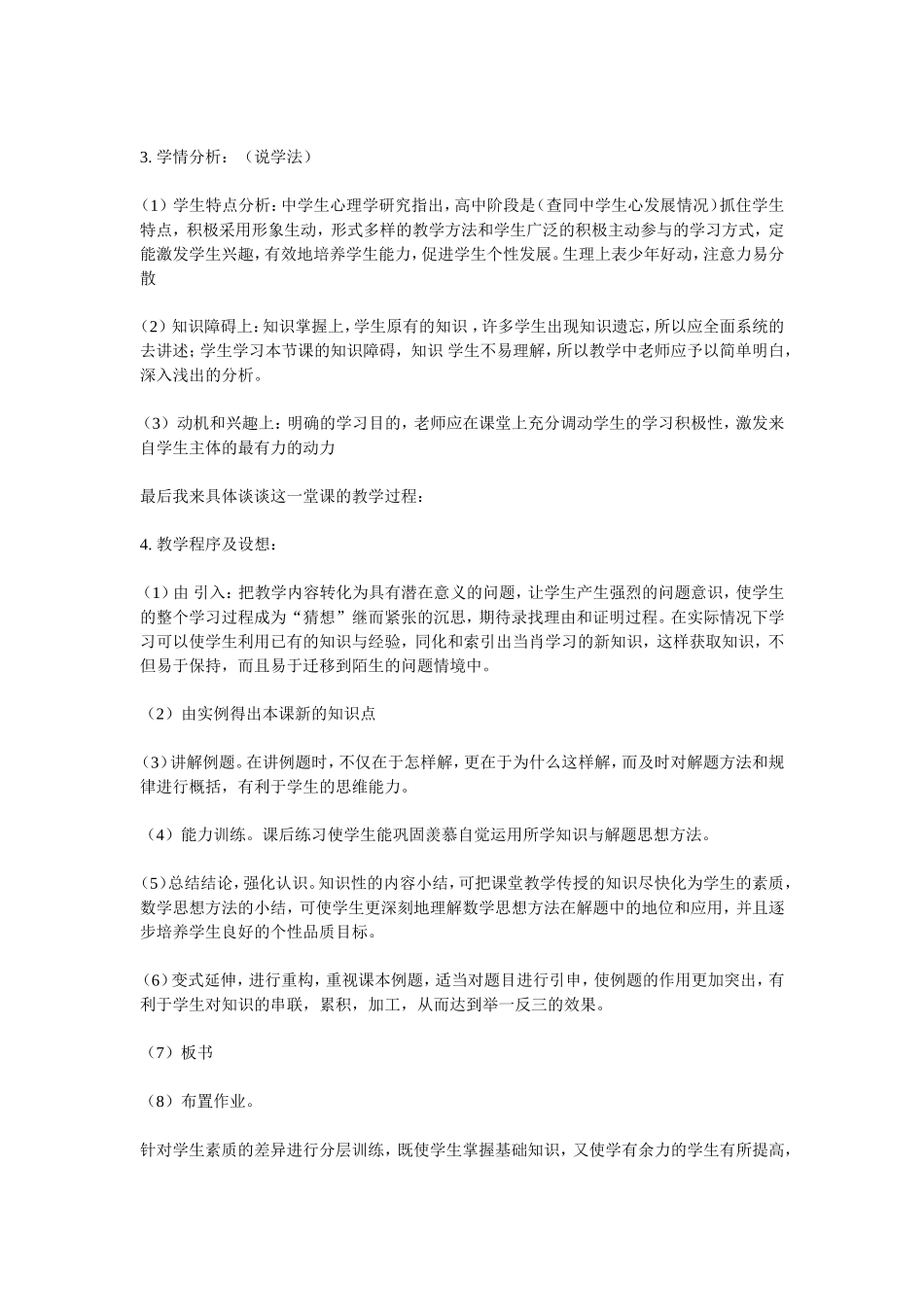 小学数学万能说课稿模板2010_第2页