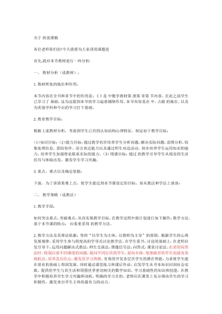 小学数学万能说课稿模板2010