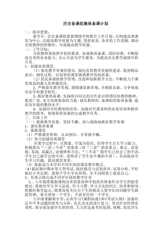 历史备课组集体备课计划