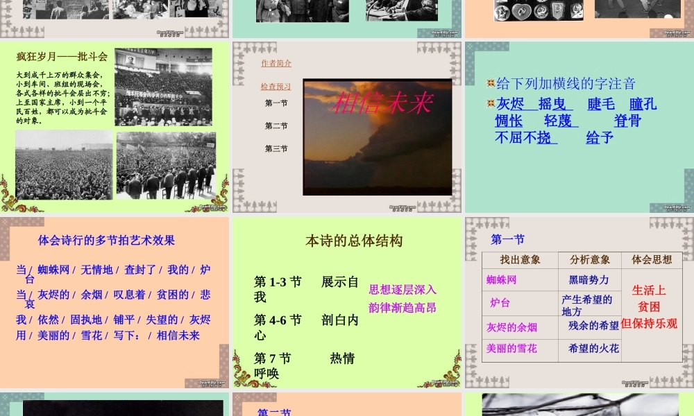 江苏省高一语文相信未来课件 苏教版 课件