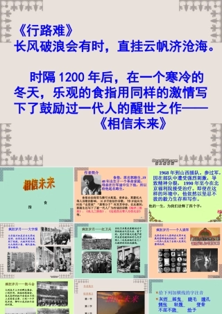 江苏省高一语文相信未来课件 苏教版 课件