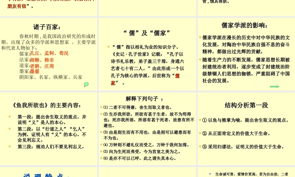 鱼我甩欲也九年级语文课件示例一 语文版 课件