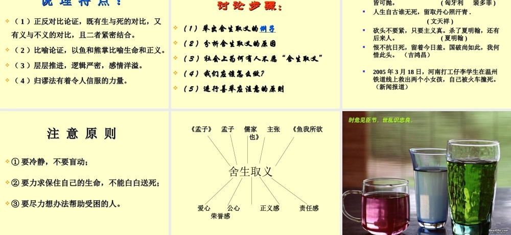 鱼我甩欲也九年级语文课件示例一 语文版 课件