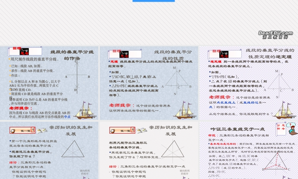 线段的垂直平分线2三角形的垂心 福建省南平地区九年级数学上册第一章 证明(二)整章课件集二 北师大版