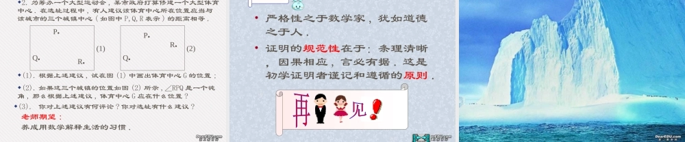 线段的垂直平分线2三角形的垂心 福建省南平地区九年级数学上册第一章 证明(二)整章课件集二 北师大版