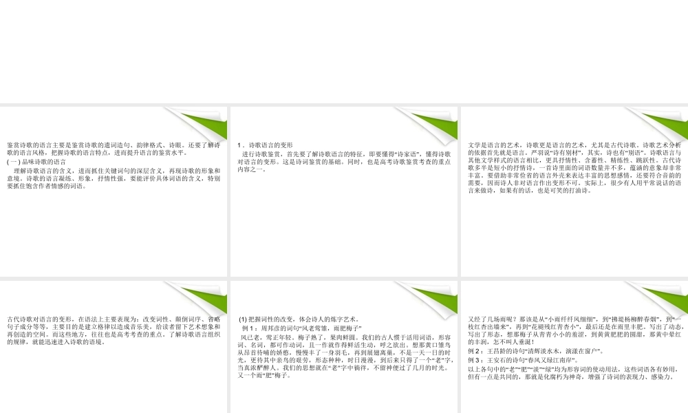高考语文一轮复习 附录11古代诗歌的语言精品课件 新人教版 课件