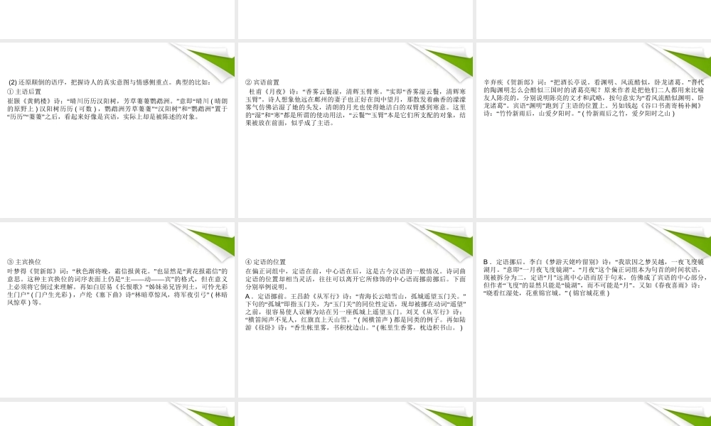 高考语文一轮复习 附录11古代诗歌的语言精品课件 新人教版 课件