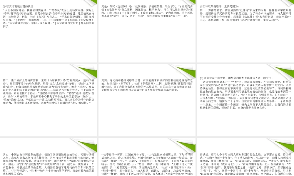 高考语文一轮复习 附录11古代诗歌的语言精品课件 新人教版 课件