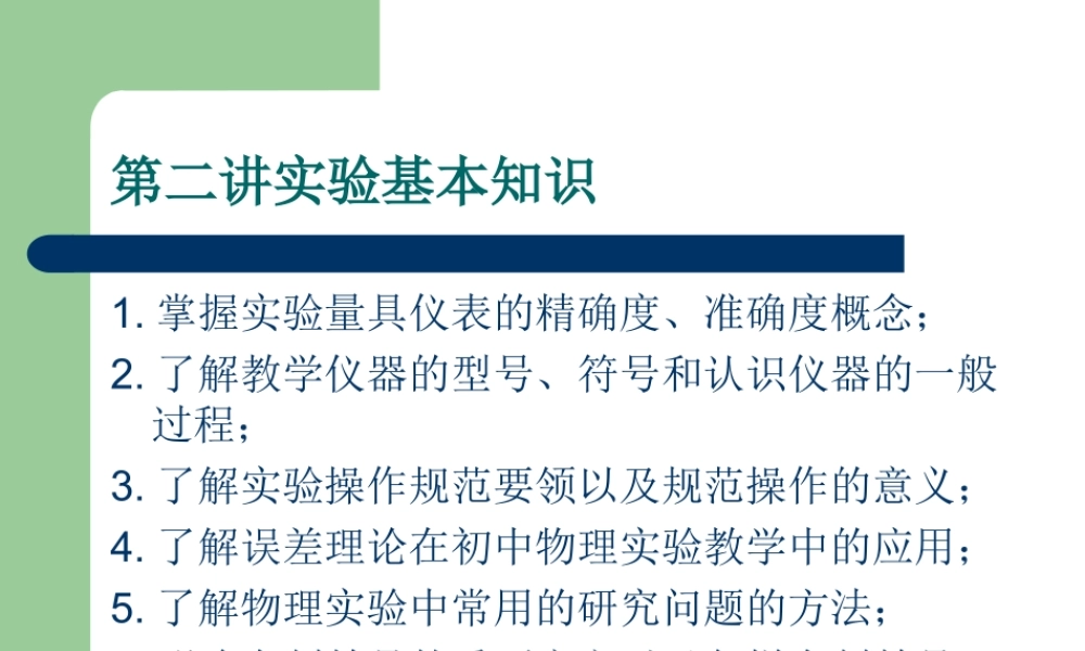 物理实验教师培训2