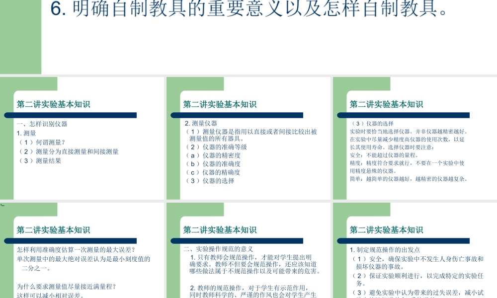 物理实验教师培训2