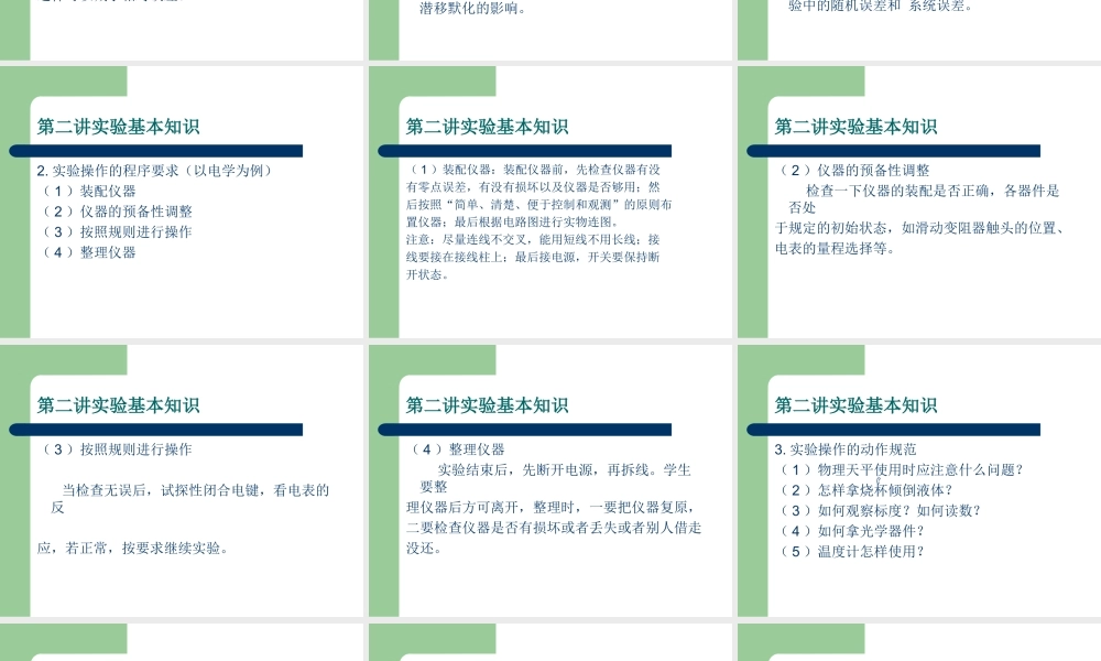 物理实验教师培训2