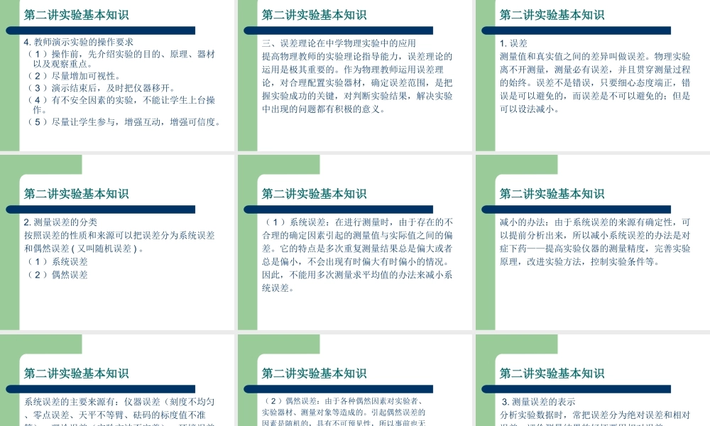 物理实验教师培训2