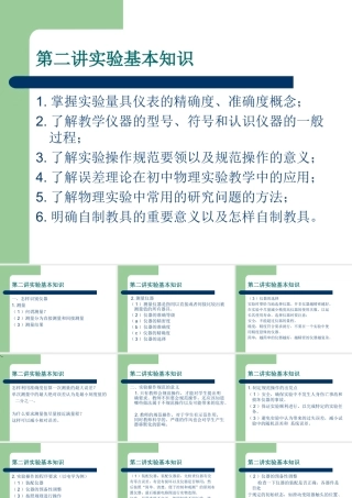 物理实验教师培训2