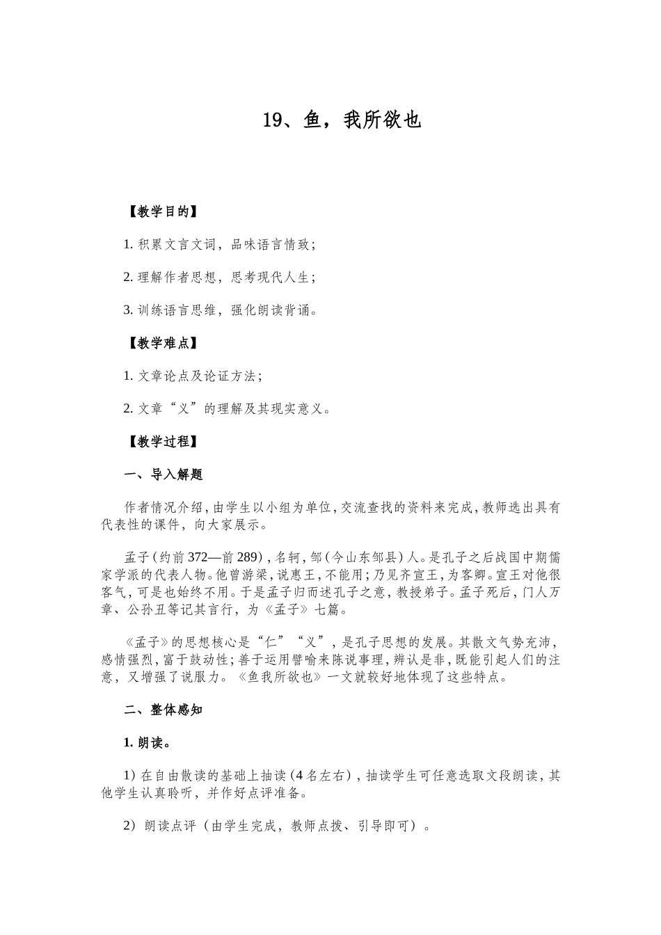 19、鱼-我所欲也_第1页