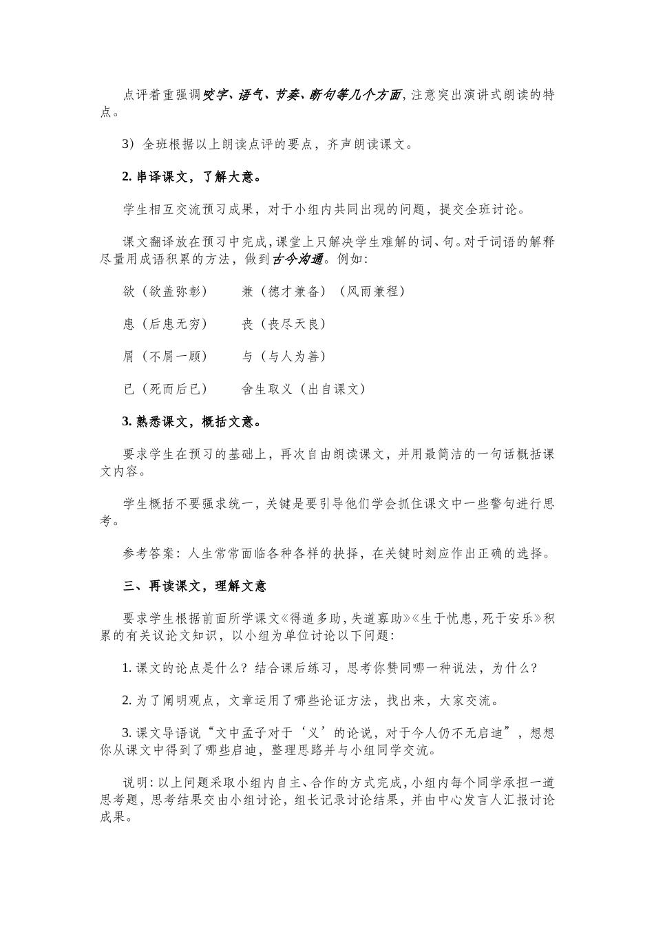 19、鱼-我所欲也_第2页