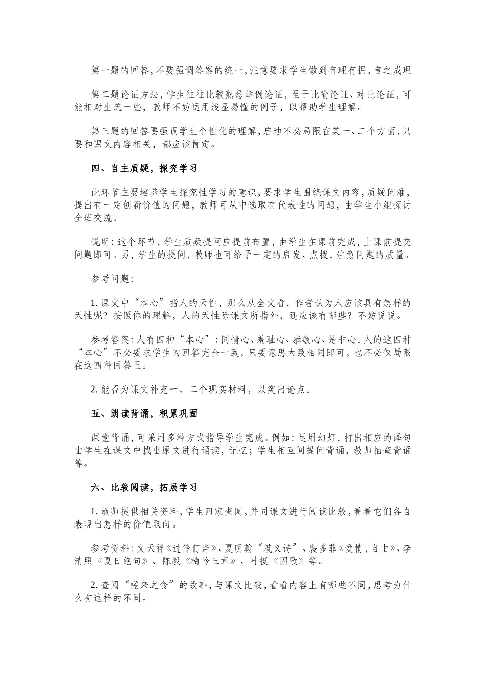 19、鱼-我所欲也_第3页