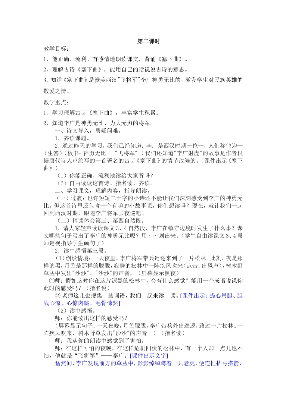 李广射虎(教研课)第二课时_第1页