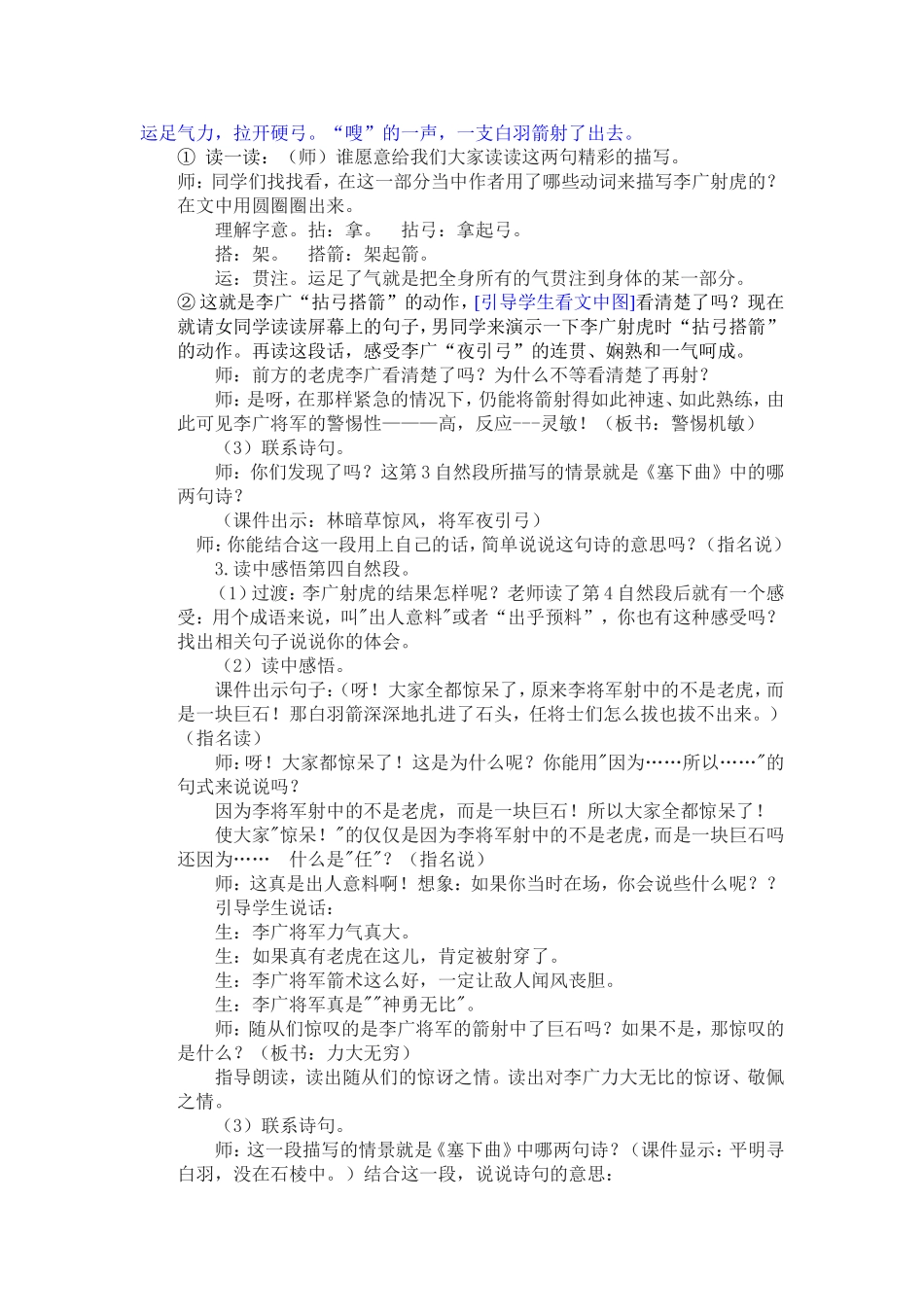 李广射虎(教研课)第二课时_第2页