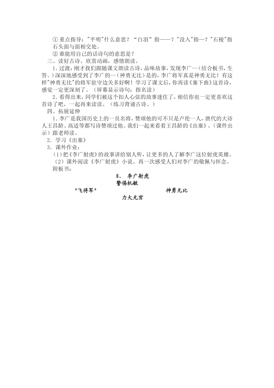 李广射虎(教研课)第二课时_第3页