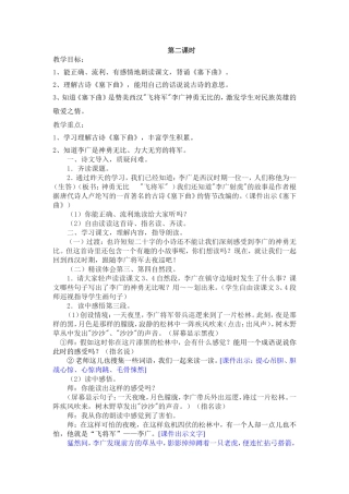 李广射虎(教研课)第二课时