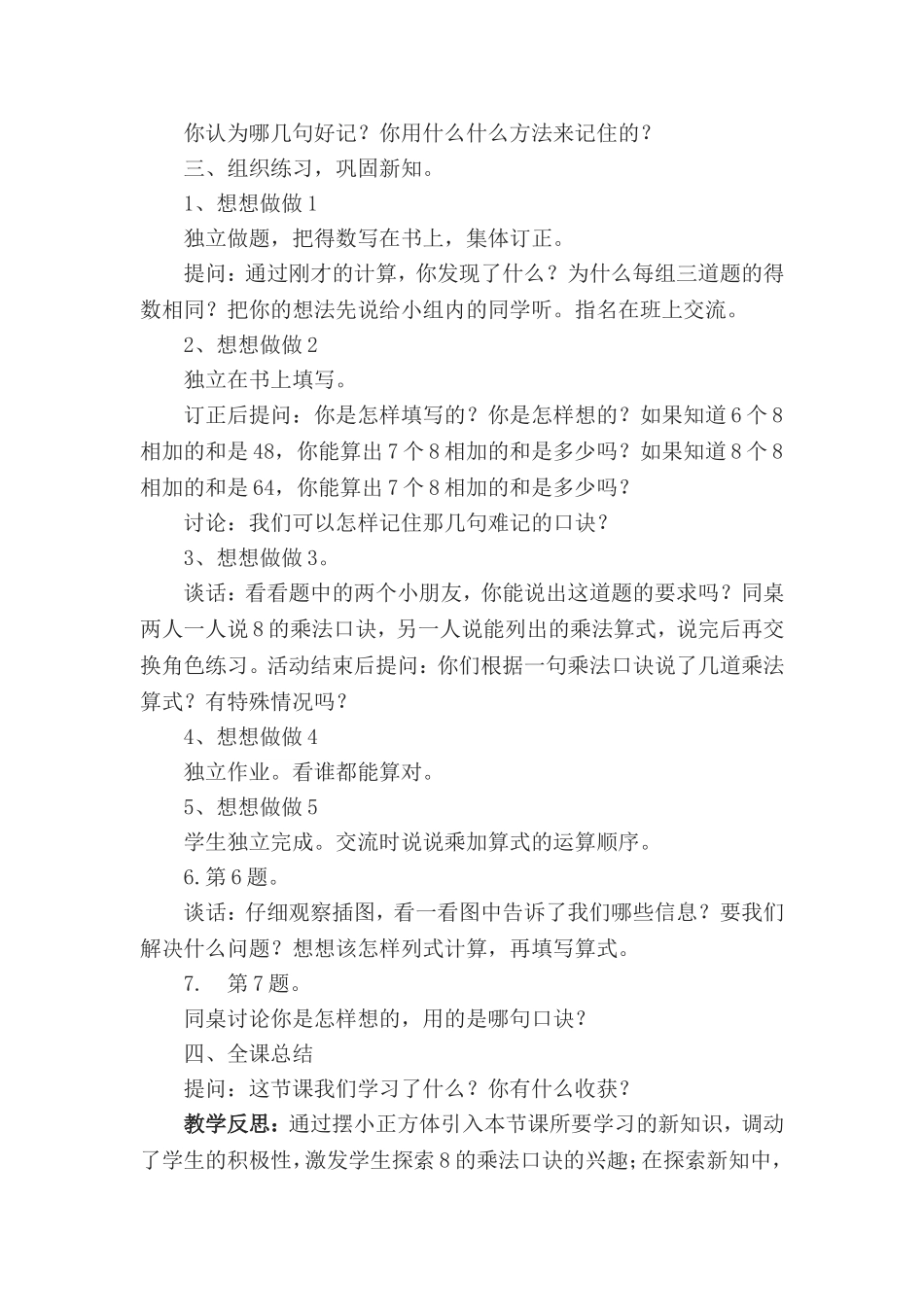 苏教版二上《8的乘法口诀》教学设计与反思_第2页