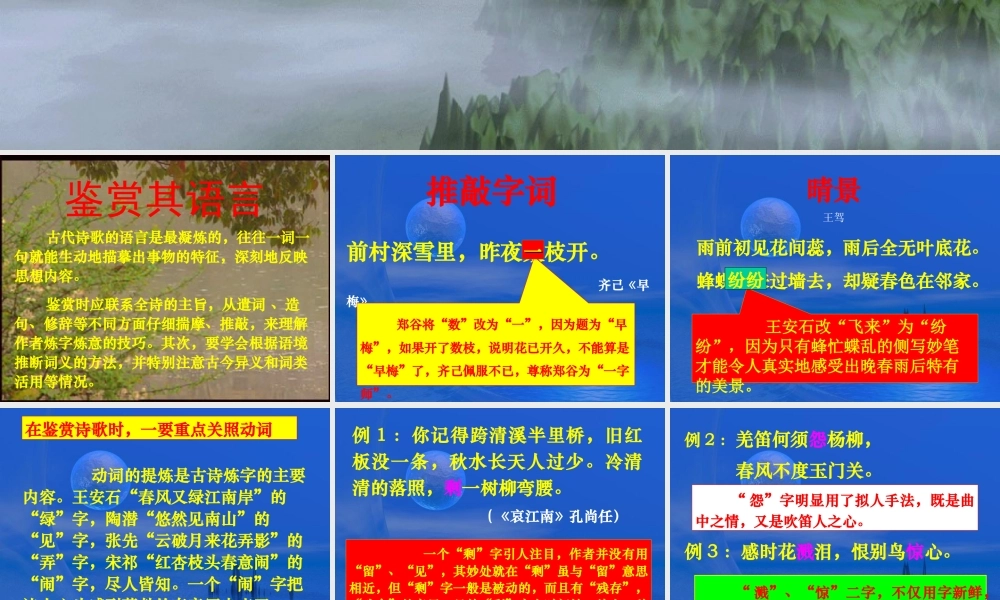 福建地区高考语文古代诗歌鉴赏二 新课标 人教版 试题