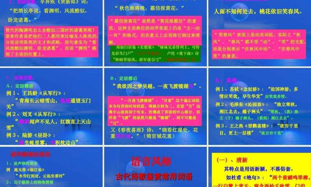 福建地区高考语文古代诗歌鉴赏二 新课标 人教版 试题