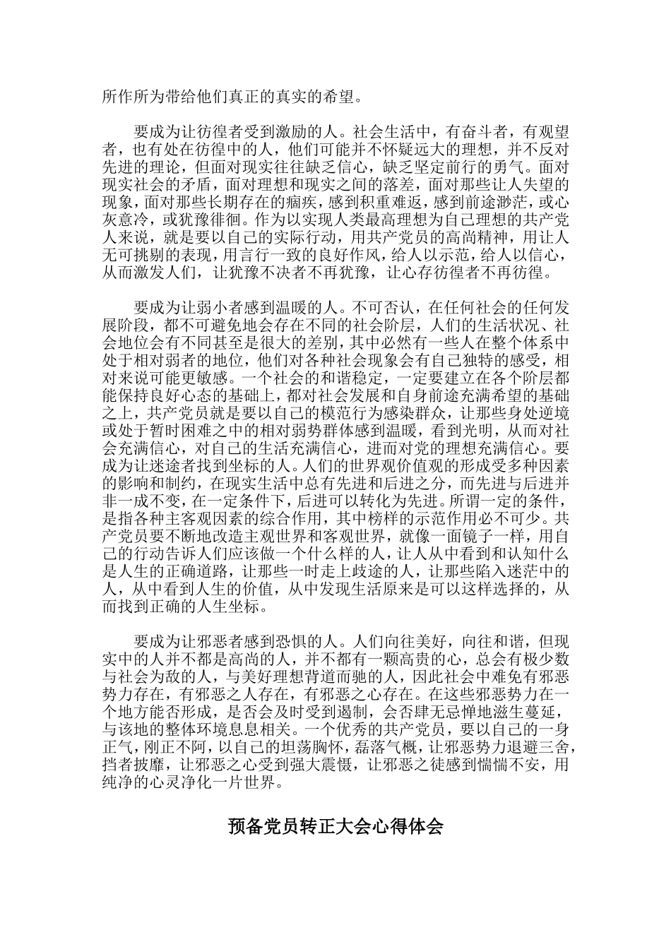 预备党员转正大会感想2篇_第2页