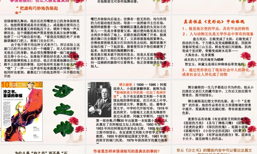 高中语文(沙之书)课件6 新人教版选修 课件