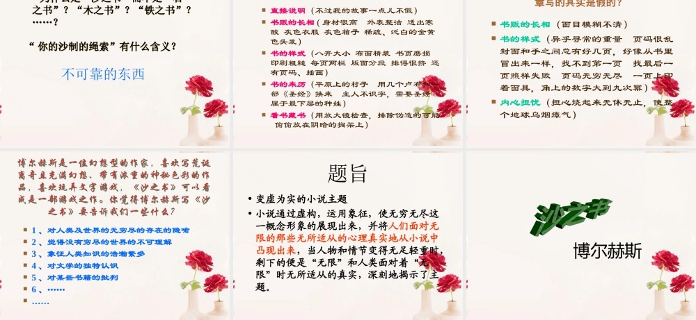 高中语文(沙之书)课件6 新人教版选修 课件