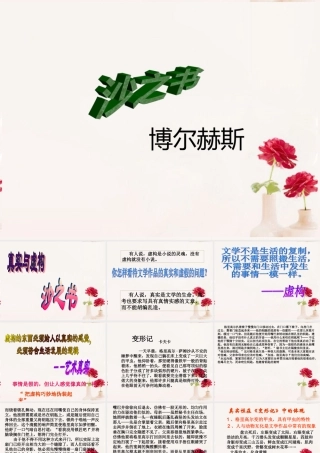 高中语文(沙之书)课件6 新人教版选修 课件