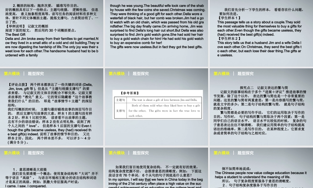 高考英语二轮复习 第6模块 读写任务 专题1 记叙文型读写任务精品课件 粤教版 课件