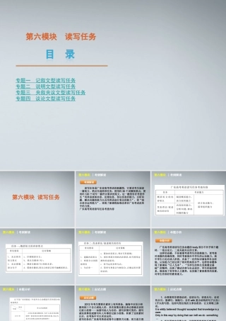 高考英语二轮复习 第6模块 读写任务 专题1 记叙文型读写任务精品课件 粤教版 课件