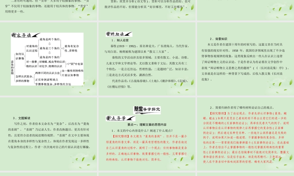 高中语文 10 菱角的喜剧课件 粤教版必修2 课件