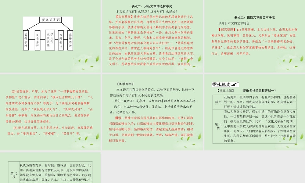 高中语文 10 菱角的喜剧课件 粤教版必修2 课件