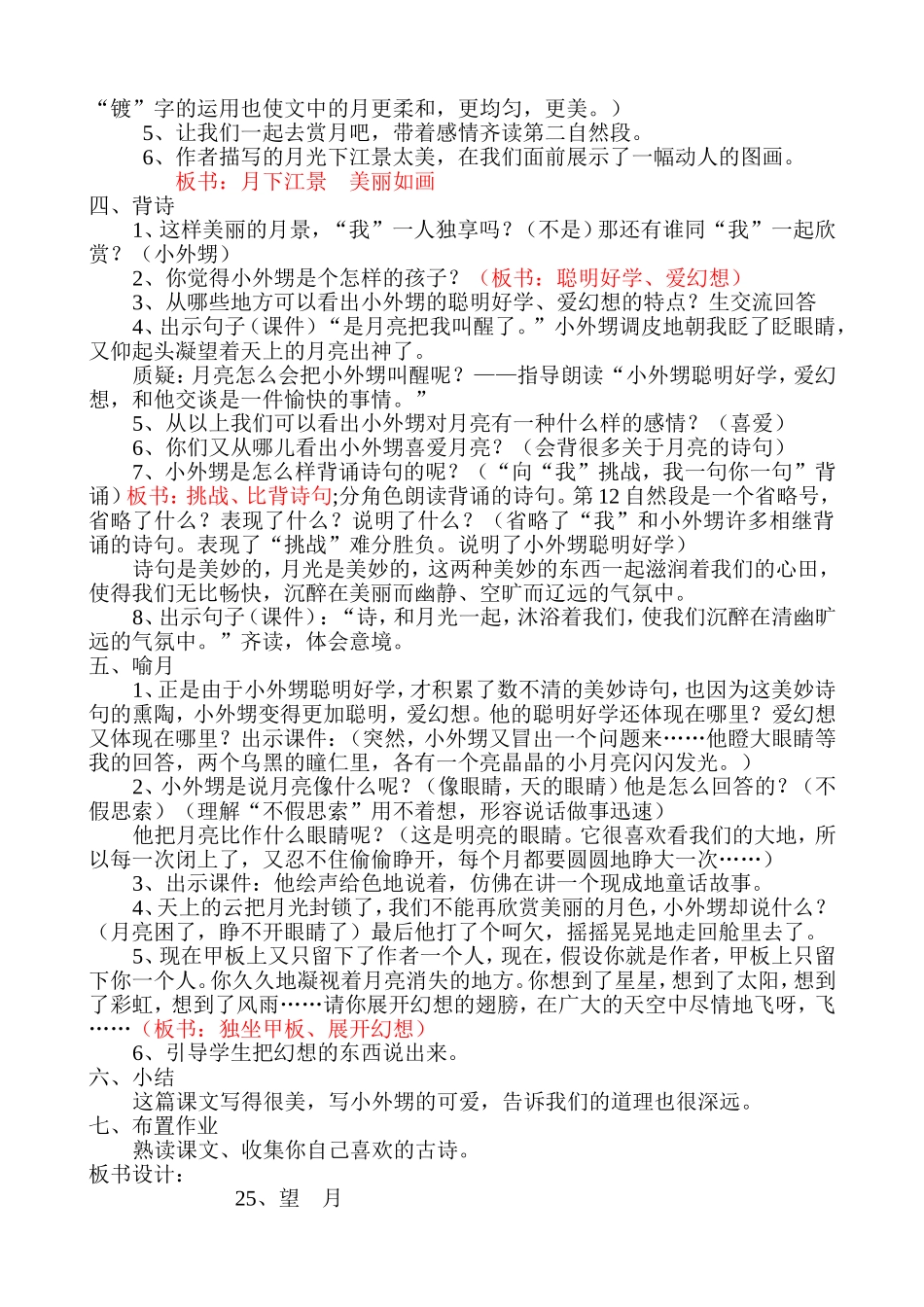 黄悦《望月》教学设计_第2页